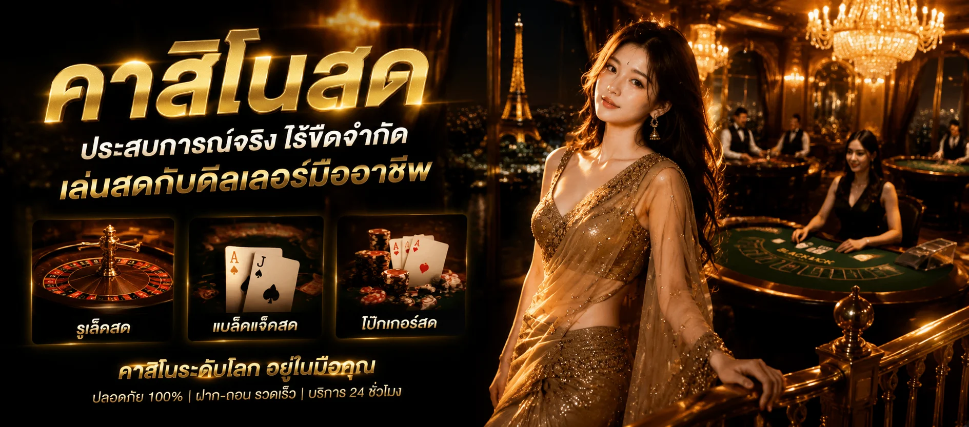 โต๊ะบาคาร่าสดในคาสิโนออนไลน์ ZALOT123 พร้อมดีลเลอร์คนไทย