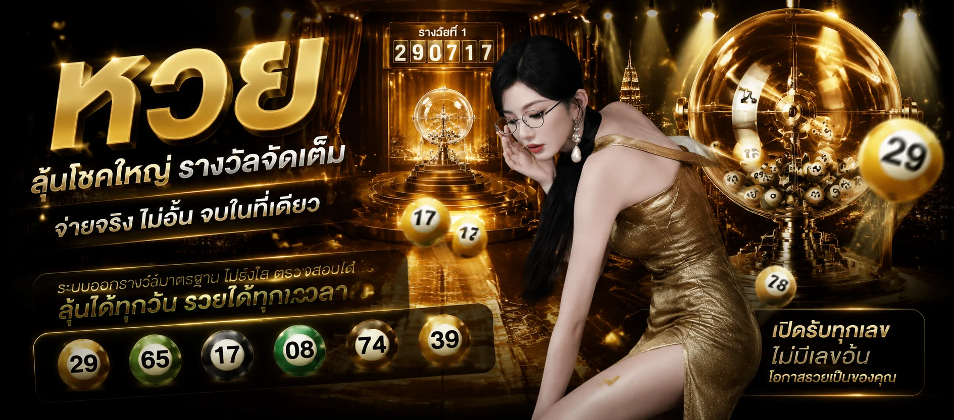 หน้าซื้อหวยออนไลน์บน ZALOT123 แสดงเลขและอัตราจ่ายบาทละ 900